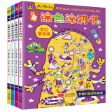英国智力开发涂色图画游戏书:儿童涂色涂鸦书（亲子游戏互动版套装全4册）北斗儿童图书