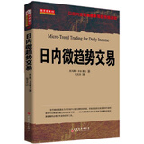 日内微趋势交易