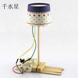 千水星小灯罩台灯1号小学生手工diy科普模型手工材料包 科技小制作小发明 小灯罩台灯1号(蓝色)