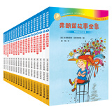 弗朗兹故事全集（全18册）德国彩乌鸦系列经典儿童文学儿童课外推荐书目 