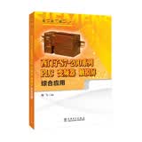 边学边用边实践 西门子S7-200系列PLC、变频器、触摸屏综合应用