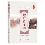 增广贤文全鉴