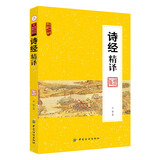 诗经精译