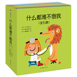 什么都难不倒我（全七册平装套装） （爱心树童书）