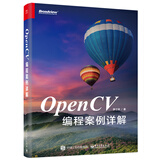 OpenCV编程案例详解(博文视点出品)