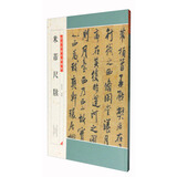 米芾尺牍/历代名家尺牍精粹