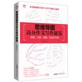 思维导图高分作文写作秘笈