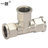 一靓 黄铜特厚三通 4分 加厚水暖接头 管材铜水管配件 F款 4分 全内丝 三通