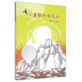 小喜鹊和岩石山   丰子恺儿童图书奖 华语原创优秀绘本  3-6岁（启发出品）