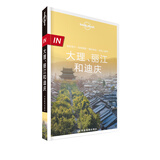 IN大理、丽江和迪庆-LP孤独星球Lonely Planet旅行指南