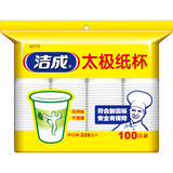 洁成 纸杯一次性杯子 100只装228ml加厚型 8盎司中号纸杯