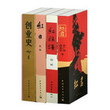 中青社三红一创：红岩+红日+红旗谱+创业史（套装共4册）