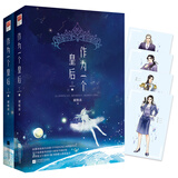 作为一个皇后（套装上下册）