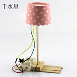 千水星小灯罩台灯1号小学生手工diy科普模型手工材料包 科技小制作小发明 小灯罩台灯1号(红色)