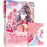 前方江湖请绕行2（升级版）（赠浪漫古风“江湖手札”记事本）