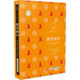 狄更斯圣诞故事系列：教堂钟声