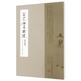 八大山人册页精选 杂画册