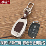 安美盛 现代ix25ix35全新胜达朗动名图瑞纳途胜专用汽车钥匙包 遥控器锌合金钥匙壳钥匙扣皮套 现代iX25 iX35 朗动名图-折叠三键-棕色 专车专用锌合金金属钥匙包 汽车用品装饰配件