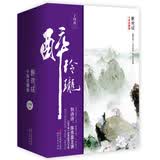 醉玲珑（十年珍藏版 套装共3册）