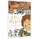 亚斯的国王新衣 关于亚斯伯格症儿童的故事 了解每个孩子的特质，真诚的对待身边的天使，我们共同拥有这个美好的世界3-8岁（启发出品）