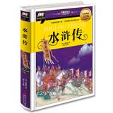 水浒传 彩图注音版 小学生课外阅读书籍 暑假阅读