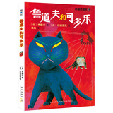 鲁道夫和可多乐 （爱心树童书）