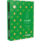 狄更斯圣诞故事系列：炉边蟋蟀