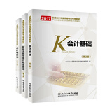 会计从业资格考试专业教材三合一套装：会计基础+财经法规与会计职业道德+会计电算化（套装共3册）