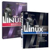 鸟哥的Linux私房菜基础学习篇+鸟哥的Linux私房菜 服务器架设篇（套装共2册）