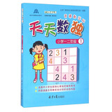 天天数独（小学一二年级1 竞赛教学版）
