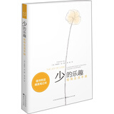 少的乐趣：极简生活手册