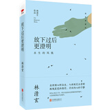 林清玄作品：放下过后更澄明 永生的凤凰（精装典藏版）