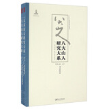 八大山人研究大系（第八卷 套装上下册）