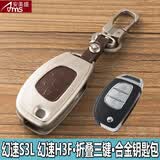 安美盛 北汽幻速H2H3H3FS2S3S6S3L专用合金钥匙包 汽车遥控器钥匙壳钥匙皮套 幻速S3L 幻速H3F-折叠三键-棕色 专车专用锌合金金属钥匙包 汽车用品装饰配件