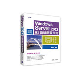 Windows Server 2012 R2系统配置指南