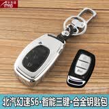 安美盛 北汽幻速H2H3H3FS2S3S6S3L专用合金钥匙包 汽车遥控器钥匙壳钥匙皮套 幻速S6-智能三键-银黑色 专车专用锌合金金属钥匙包 汽车用品装饰配件
