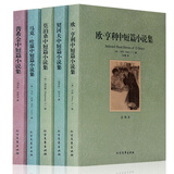 世界文学名著 欧亨利中短篇小说集 普希金马克吐温契诃夫莫泊桑中短篇小说集 青少年初中高中