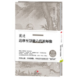 中国美术史·大师原典系列 戴进·达摩至慧能六代祖师像 中信出版社