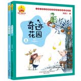 汤素兰童话王国：奇迹花园（上下2册注音全彩美绘）暑期阅读； 课外阅读推荐