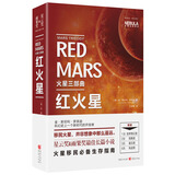 火星三部曲.红火星