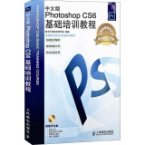 中文版Photoshop CS6基础培训教程（附光盘）（数艺设出品）