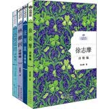 不负如来不负卿：情诗名家诗精编套装（仓央嘉措 汪国真 徐志摩 林徽因 套装共4册）