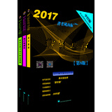 金榜图书2017新大纲会计从业资格考试省考风向标系列丛书：财经法规与会计职业道德+会计电算化+会计基础（套装共3册）