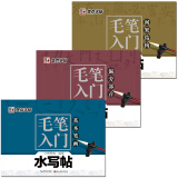 墨点字帖 毛笔入门水写帖套装：基本笔画+偏旁部首+间架结构（套装全3册）