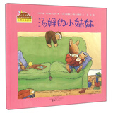 小兔汤姆成长的烦恼图画书：《汤姆的小妹妹》 （精装大开本）畅销经典心理自助读物0-6岁