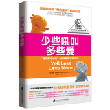 少些吼叫多些爱