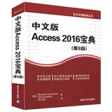 中文版Access 2016宝典（第8版）