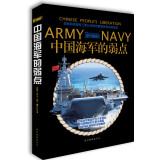 现代舰船·总第551-561期 中国海军的弱点