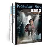 张之路霹雳贝贝系列（霹雳贝贝+乖马时间套装共2册）