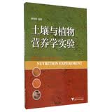 土壤与植物营养学实验